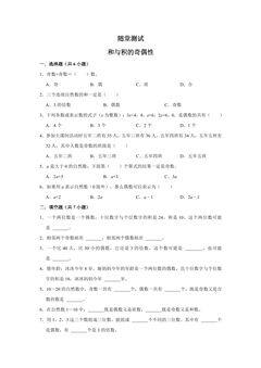 5年级数学苏教版下册随堂测试第3单元后《和与积的奇偶性》