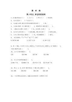 【★★】5年级数学苏教版上册课时练第3单元《小数的意义和性质》