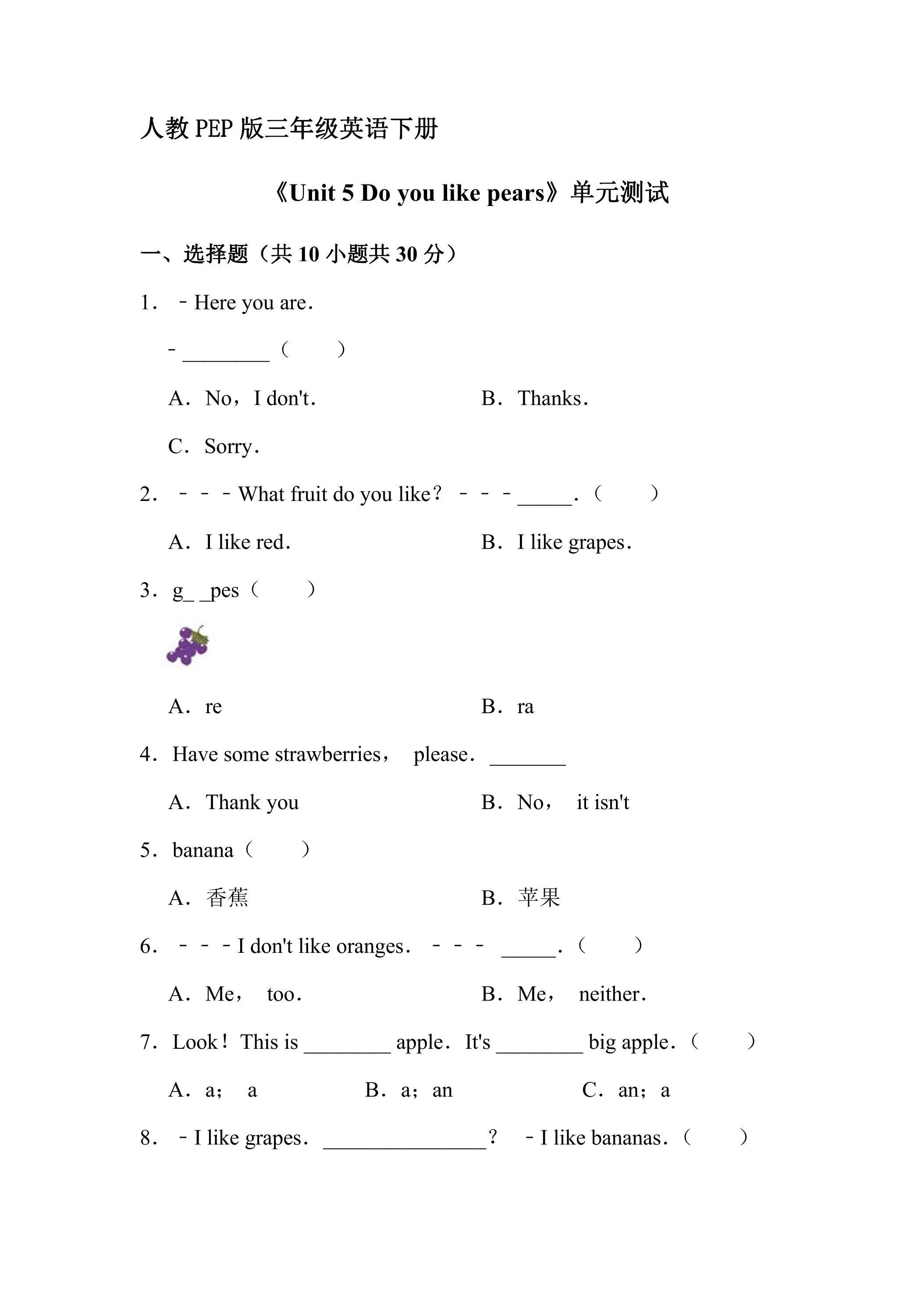 人教PEP版三年级英语下册《Unit5 Do you like pears？》单元测试01