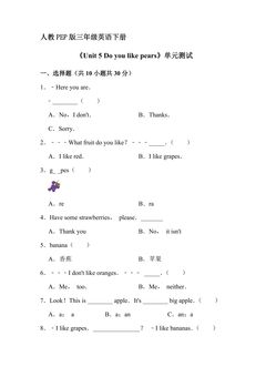 人教PEP版三年级英语下册《Unit5 Do you like pears?》单元测试01