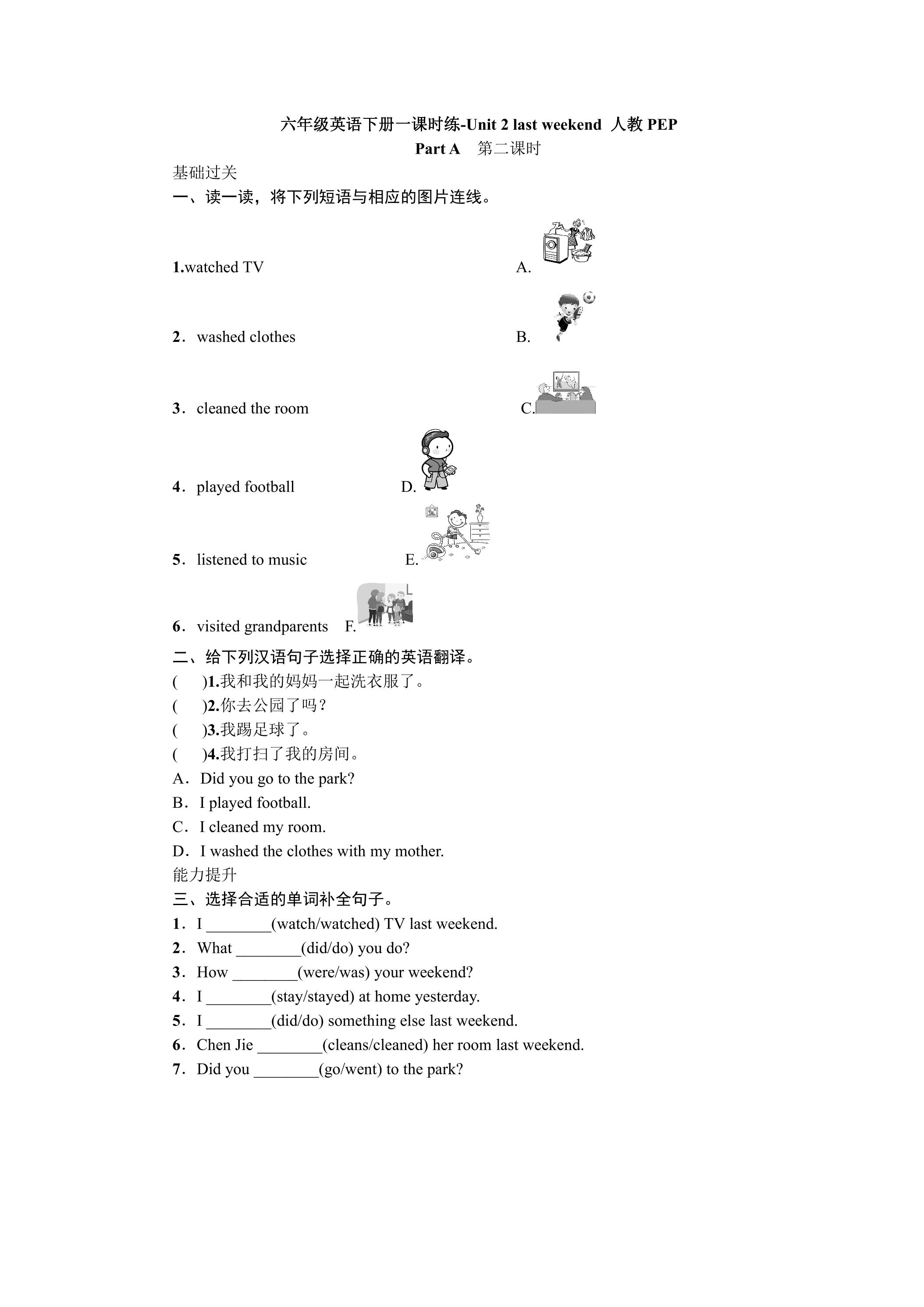 【★★】【课时练习】6年级下册英语人教版三年级起点Unit 2 02