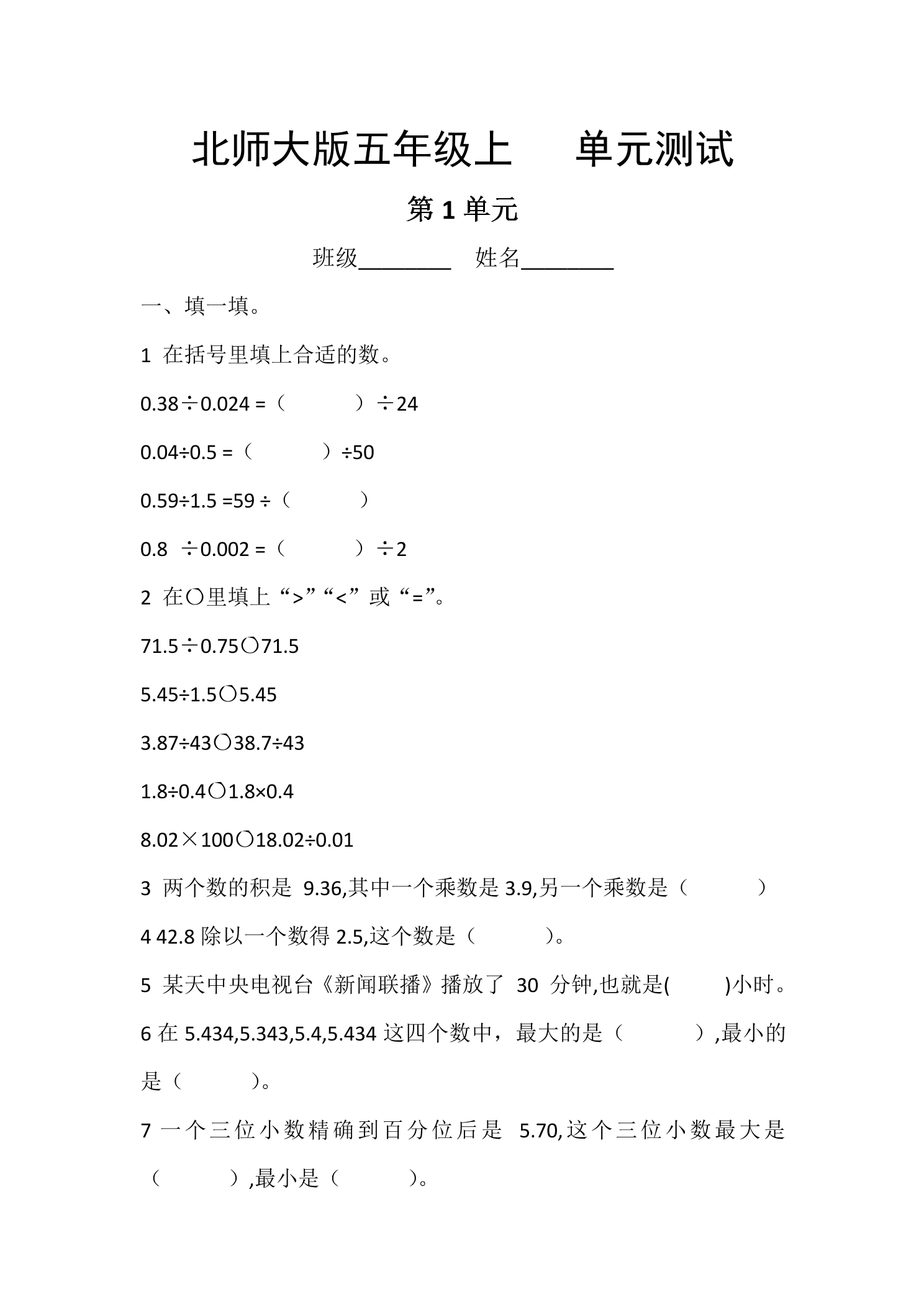 5年级数学北师大版上册第1章《单元测试》04
