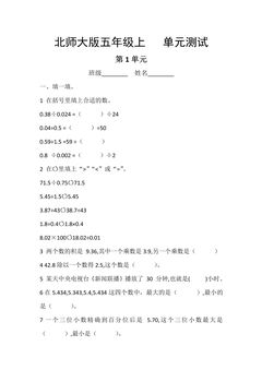 5年级数学北师大版上册第1章《单元测试》04