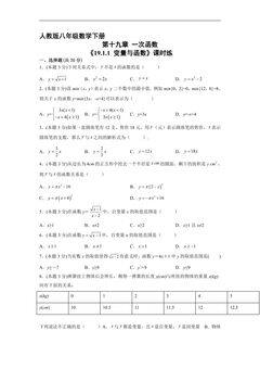 【★】人教版八年级下册数学课时练《19.1.1 变量与函数》
