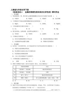 【★】9年级化学人教版下册课时练《实验活动4  金属的物理性质和某些化学性质》