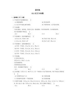 【★★★】7年级数学苏科版下册课时练第12单元 《12.1 定义与命题》