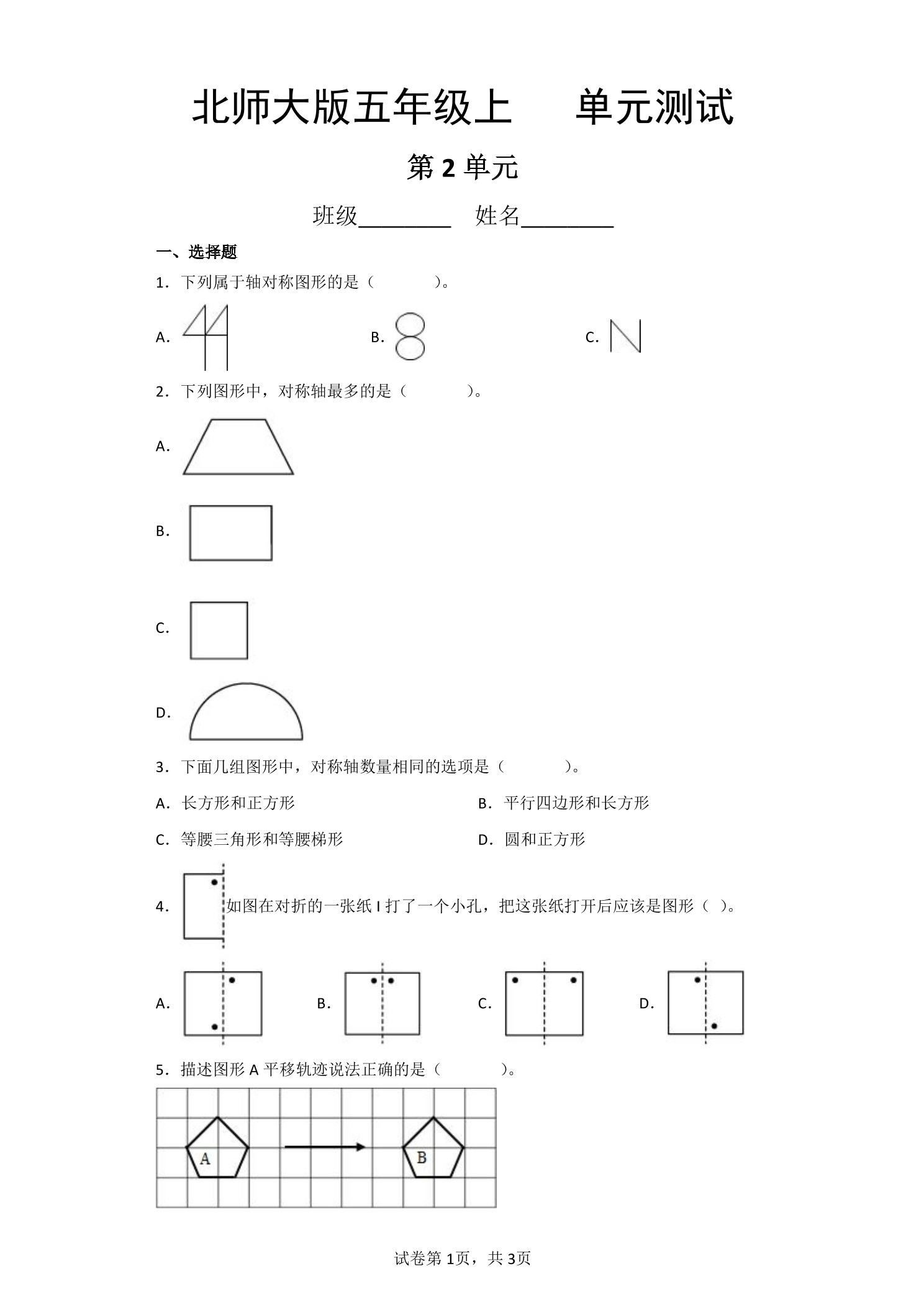 5年级数学北师大版上册第2章《单元测试》01