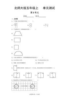 5年级数学北师大版上册第2章《单元测试》01