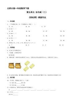 【★】1年级数学北师大版下册课时练第5单元《采松果》