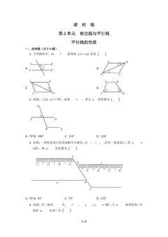 【★★★】7年级数学北师大版下册课时练第2章《平行线的性质》