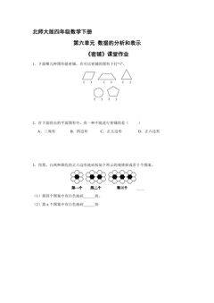 【★★】4年级数学北师大版下册课时练数学好玩《密铺》