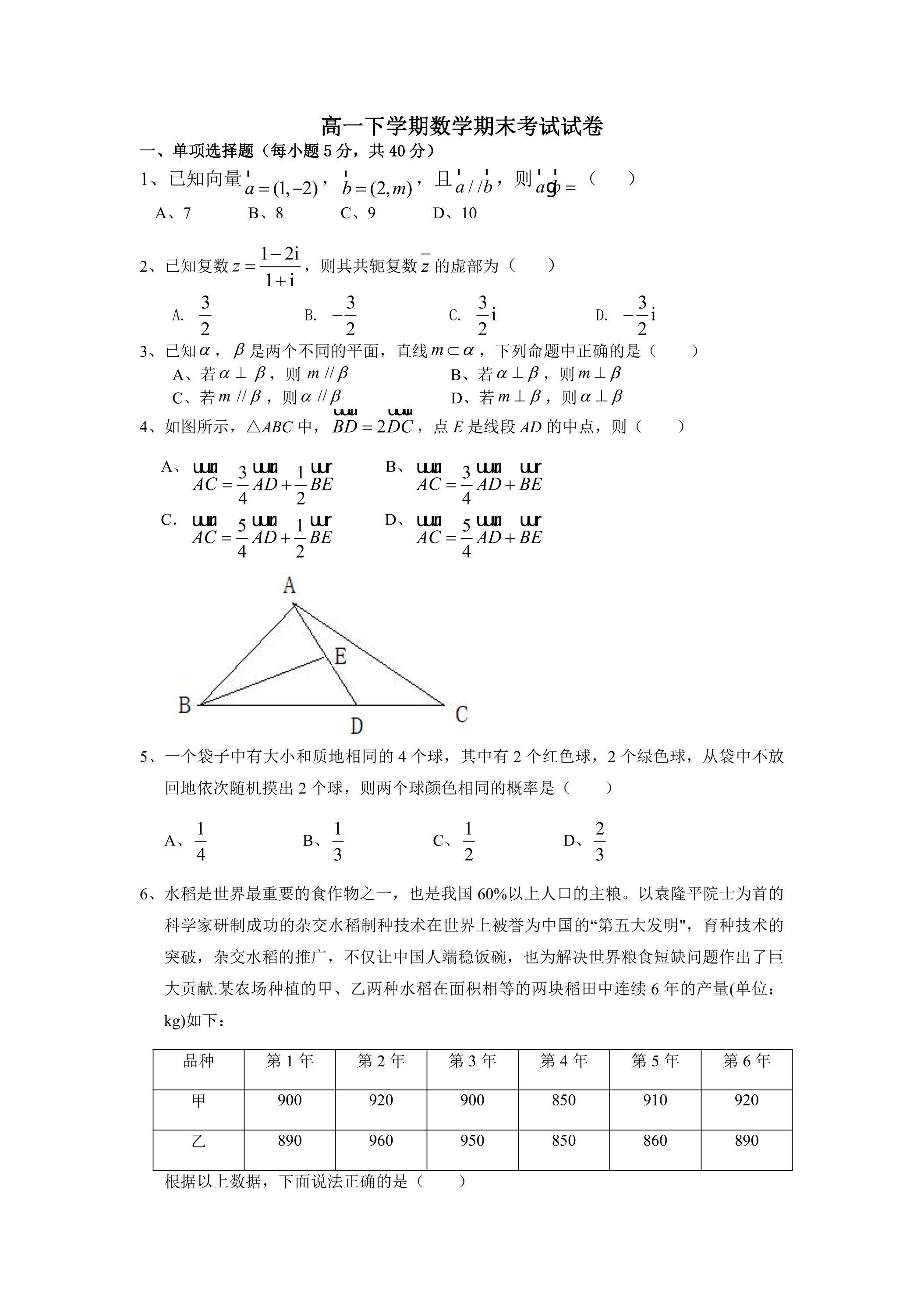 高1年级下学期数学期末测试卷04