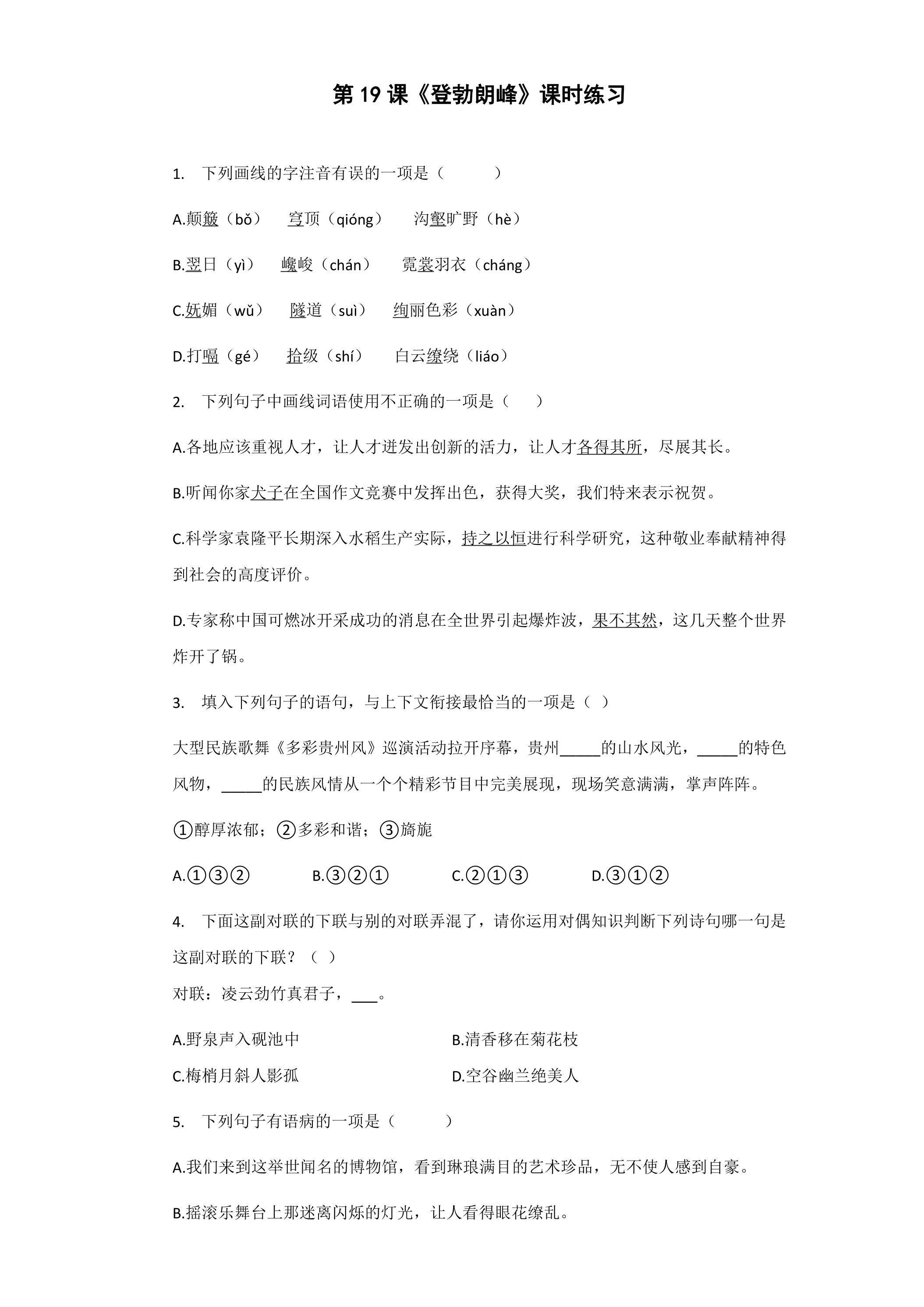 《登勃朗峰》课时练习04