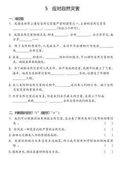 【★】6年级下册道德与法治部编版课时练第二单元 5 应对自然灾害