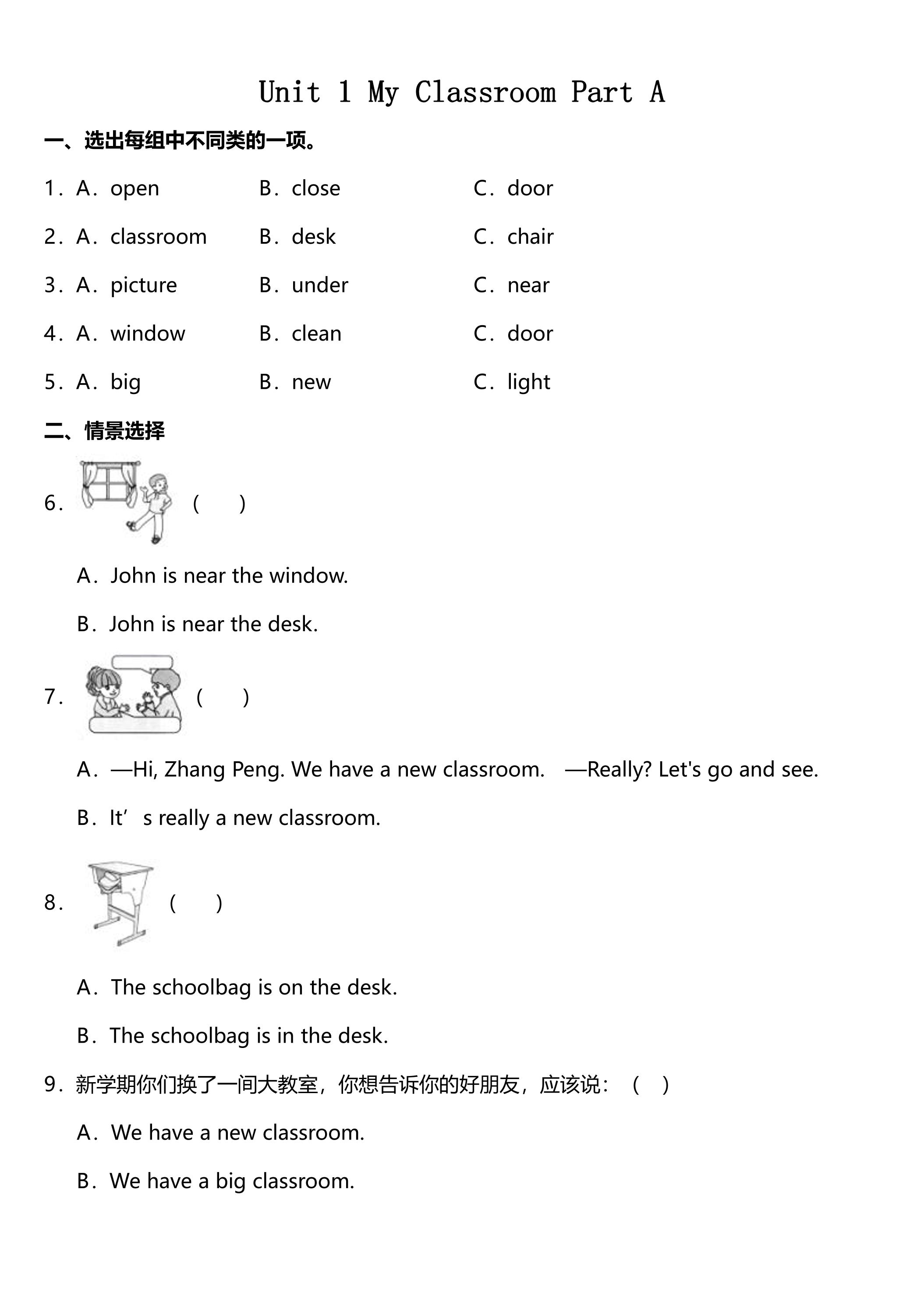 【★★】4年级英语人教三起上册课时练Unit 1 My classroom 01