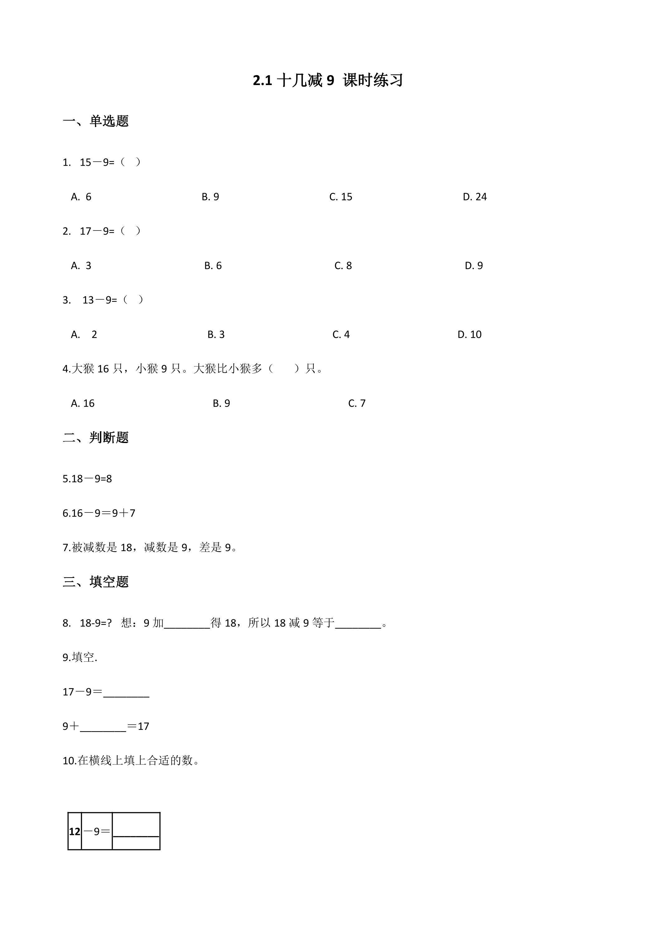 《十几减9》课时练习03