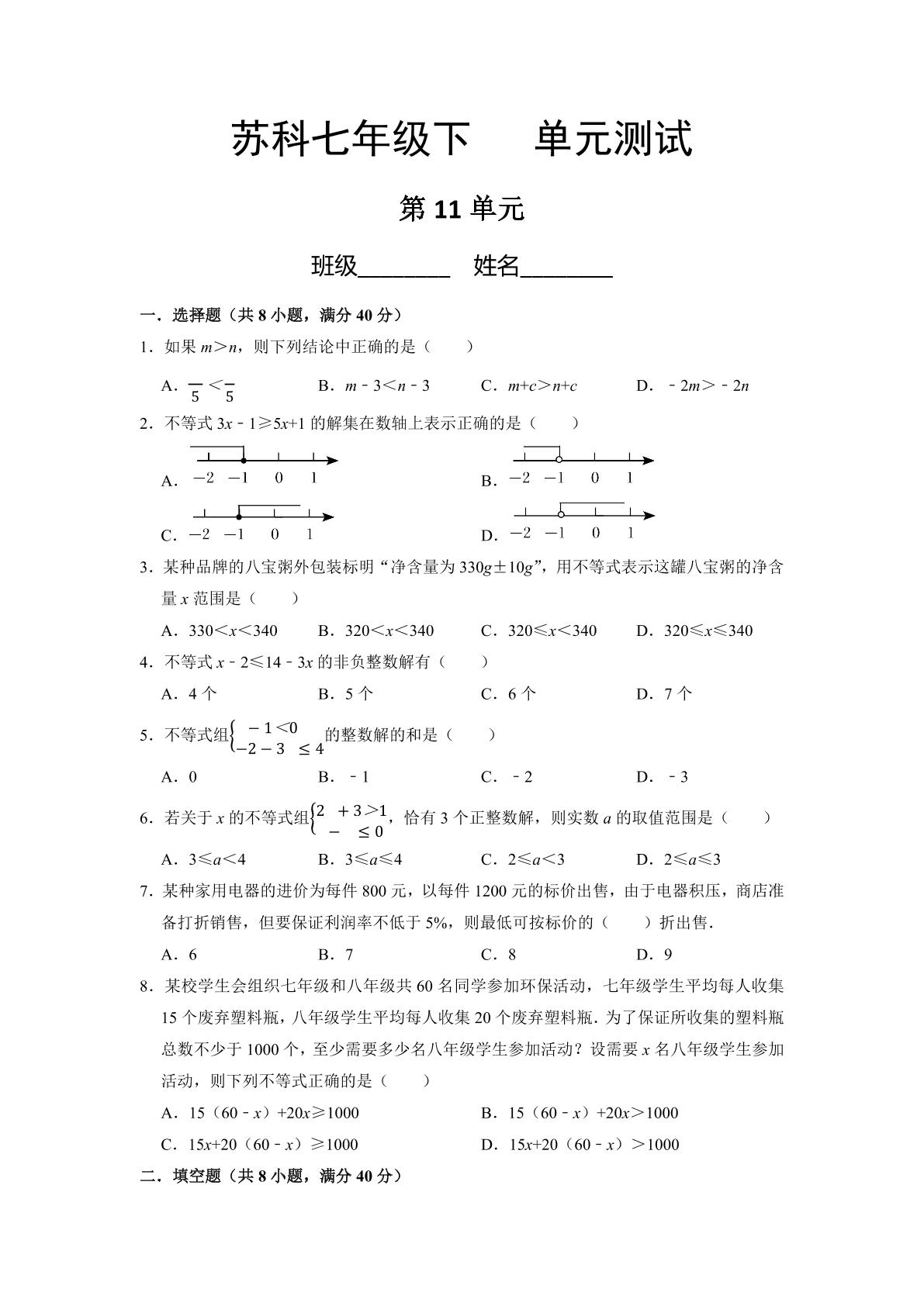 7年级数学苏科版下册第11单元复习《单元测试》01