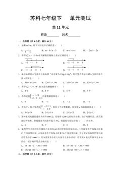 7年级数学苏科版下册第11单元复习《单元测试》01