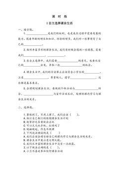 【★★★】5年级上册道德与法治部编版课时练第1单元《1自主选择课余生活》