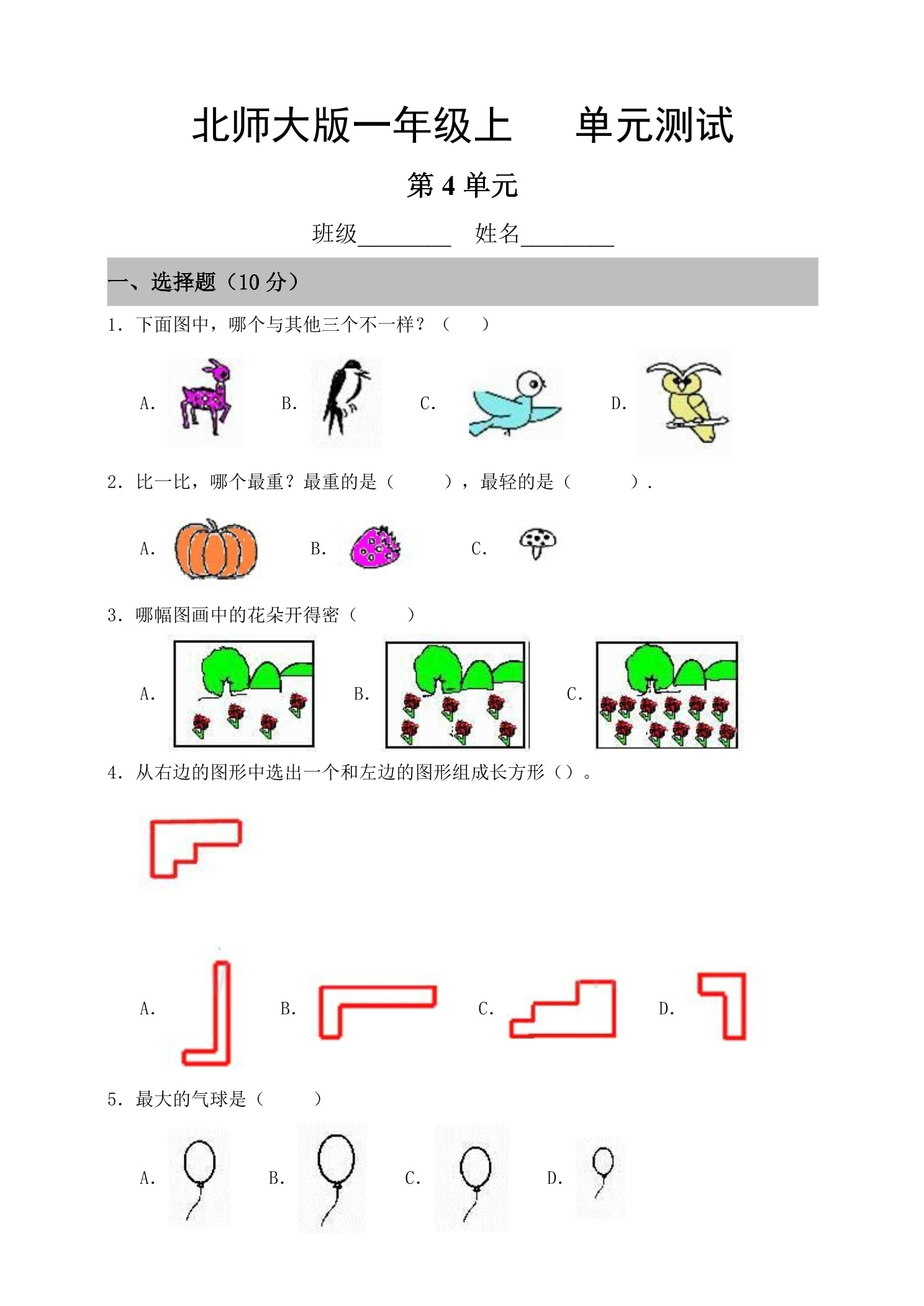 1年级数学北师大版上册第4章《单元测试》04