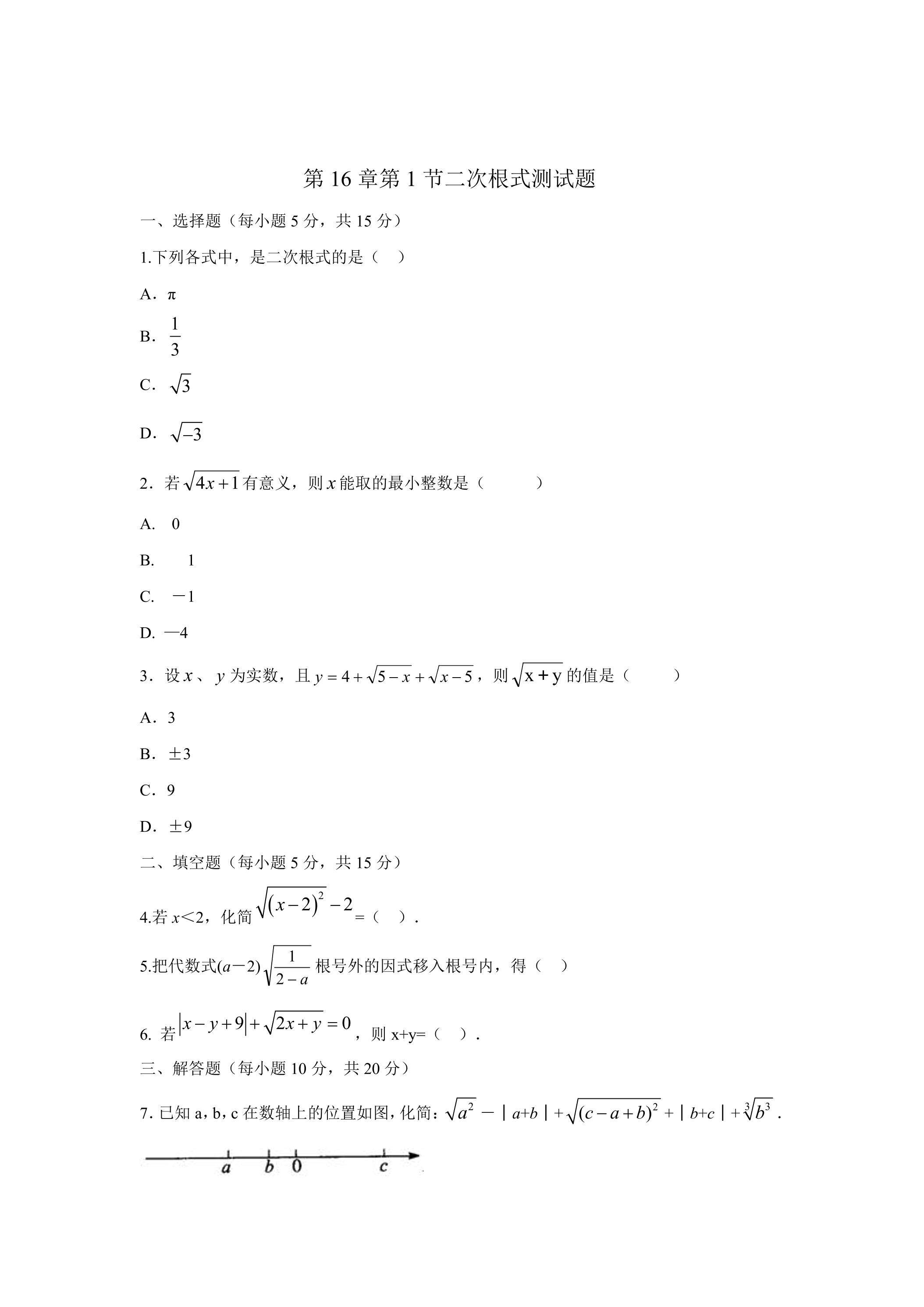 第16章第1节二次根式测试题01