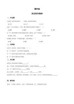 【★】4年级数学苏教版下册课时练第7单元后《多边形的内角和》