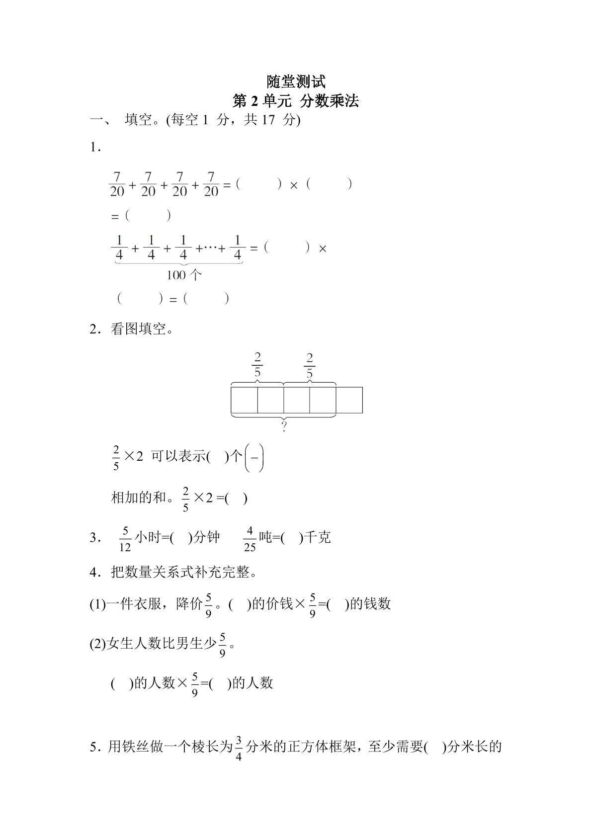 6年级数学苏教版上册随堂测试第2单元《分数乘法》