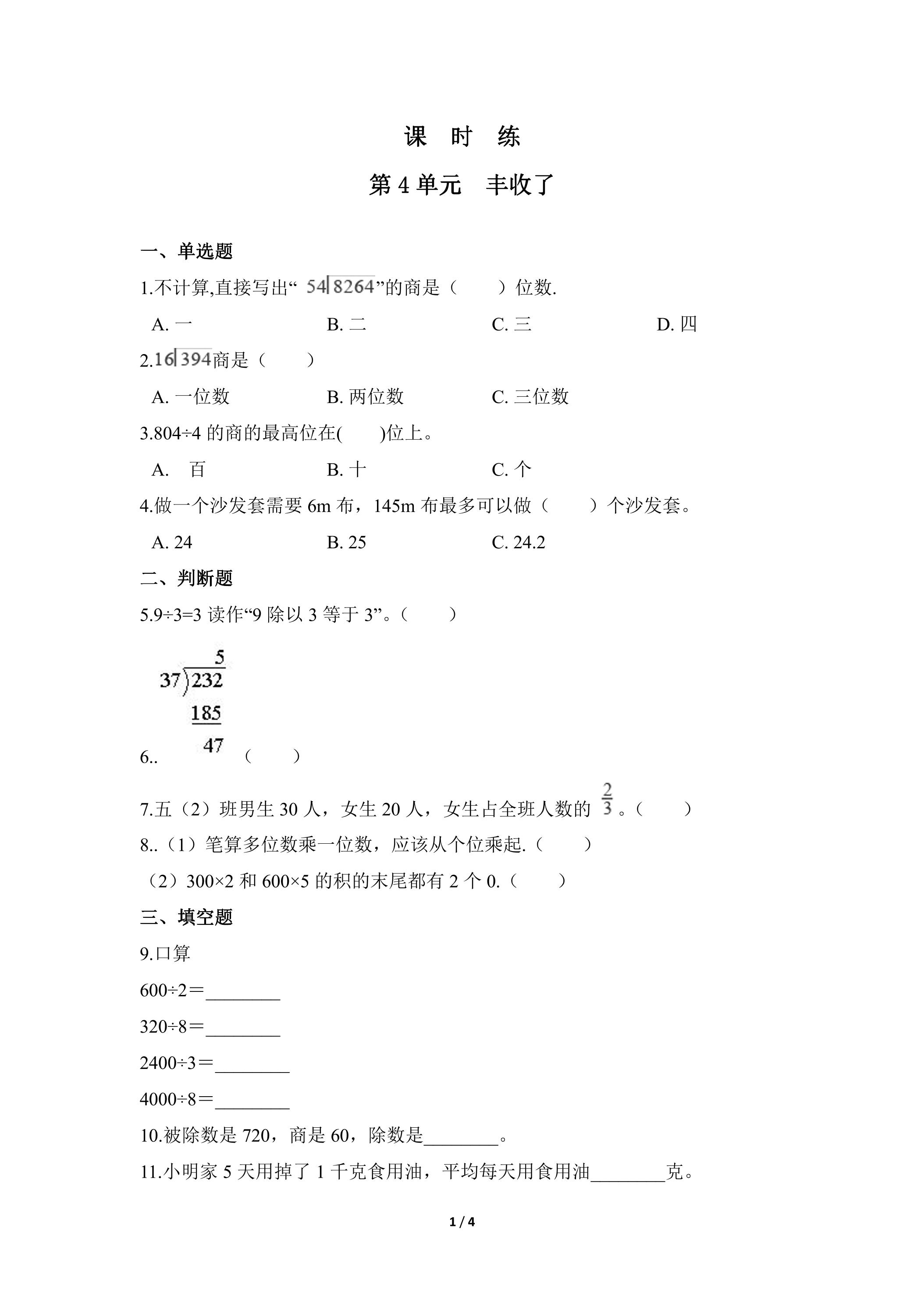 【★★★】3年级数学北师大版上册课时练第4章《丰收了》