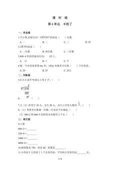 【★★★】3年级数学北师大版上册课时练第4章《丰收了》