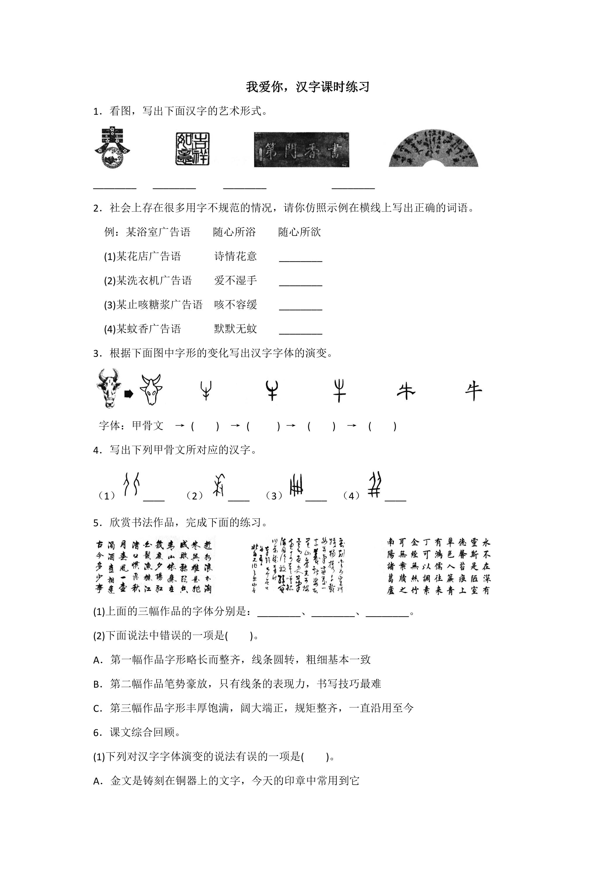 我爱你，汉字课时练习02