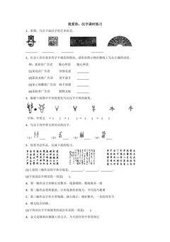 我爱你,汉字课时练习02