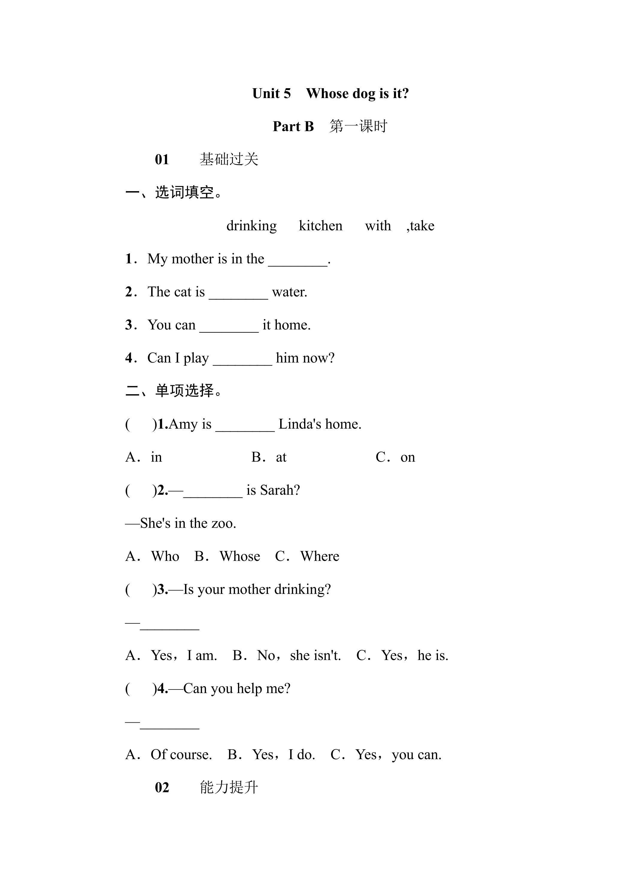 【★★】【课时练习】五年级下册英语人教版三年级起点Unit 5 04