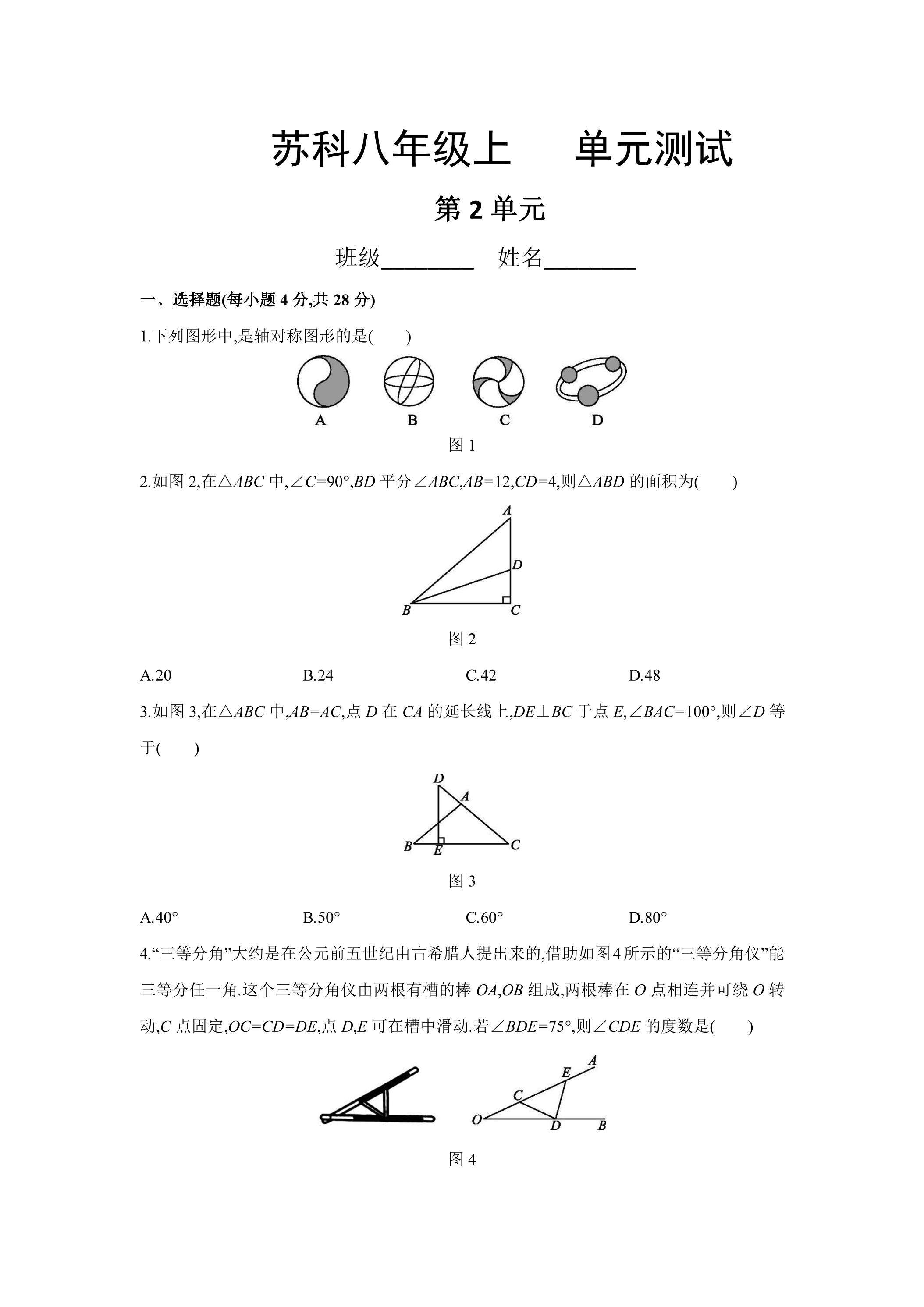 8年级数学苏科版上册第2单元复习《单元测试》02