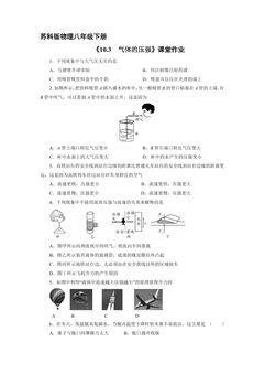 【★★】8年级物理苏科版下册课时练《10.3 气体的压强》