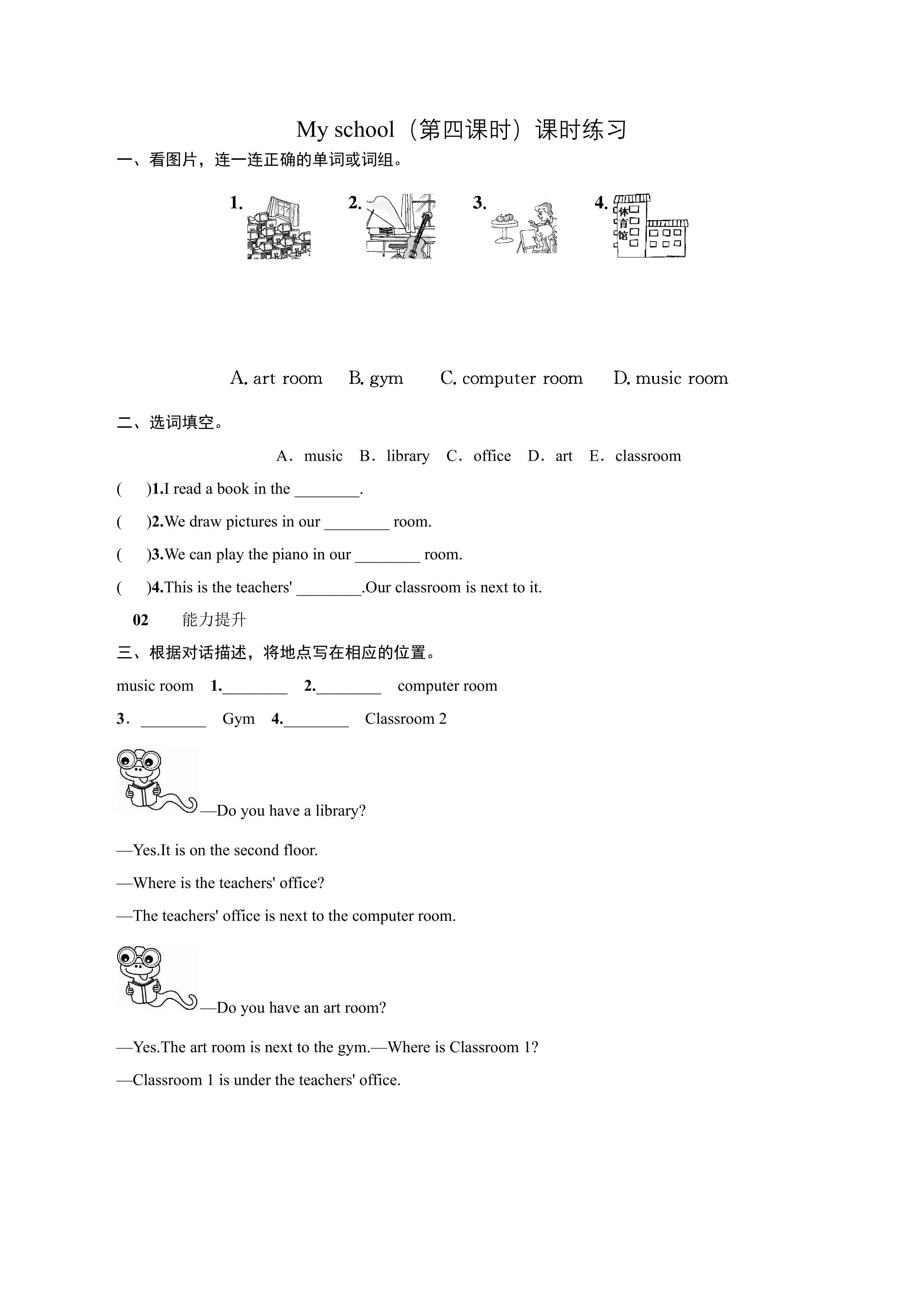 【★★】【课时练习】4年级下册英语人教版三年级起点Unit 1 04