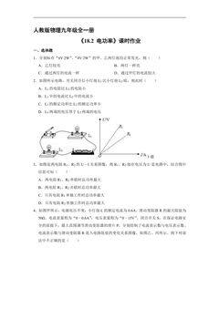 【★★】9年级物理人教版全一册课时练《18.2 电功率》