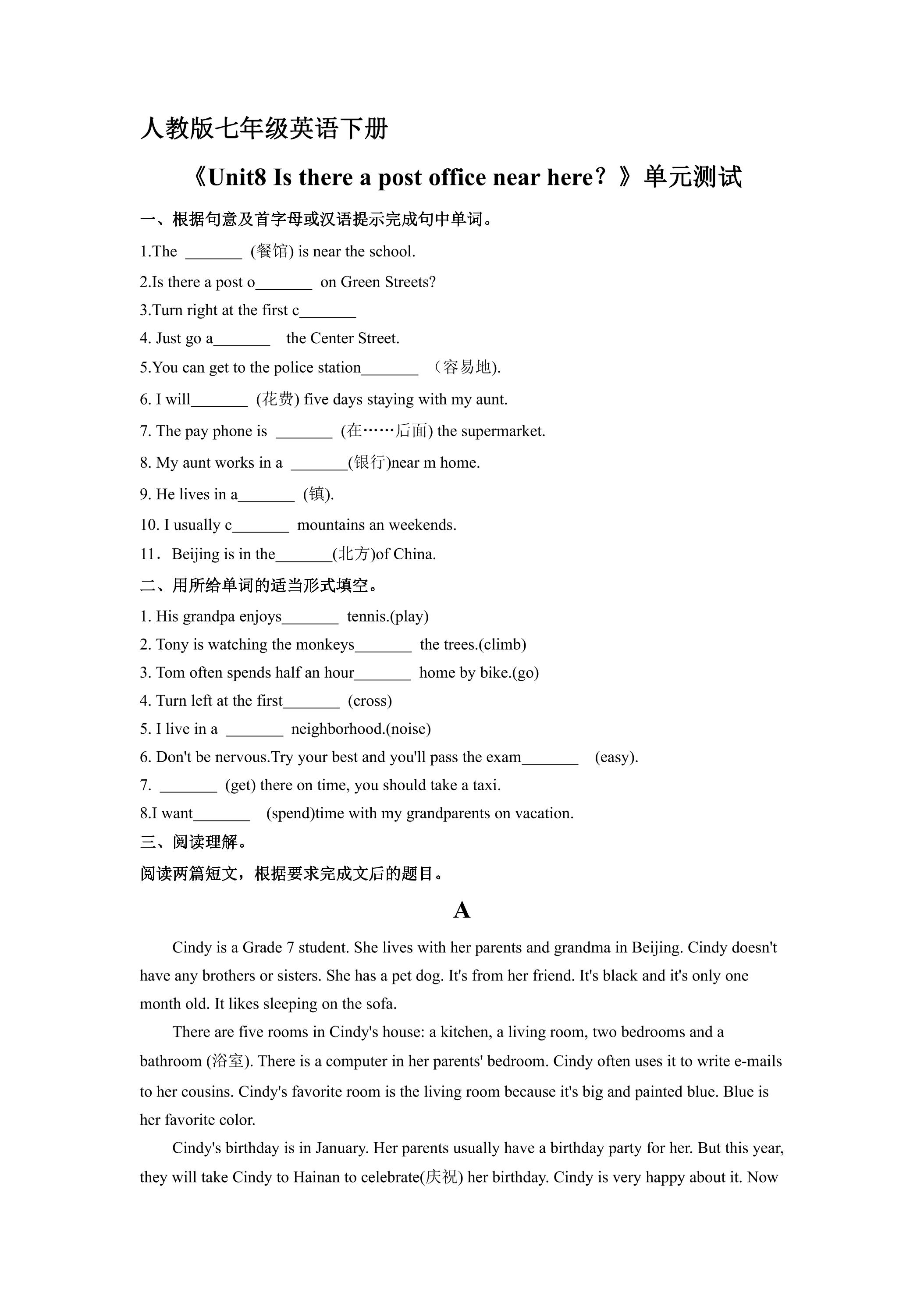 人教版七年级英语下册《Unit8 Is there a post office near here？》单元测试05
