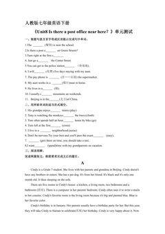 人教版七年级英语下册《Unit8 Is there a post office near here?》单元测试05