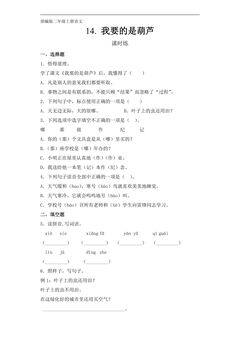 二年级上册语文部编版课时练第14课《我要的是葫芦》01(含答案)