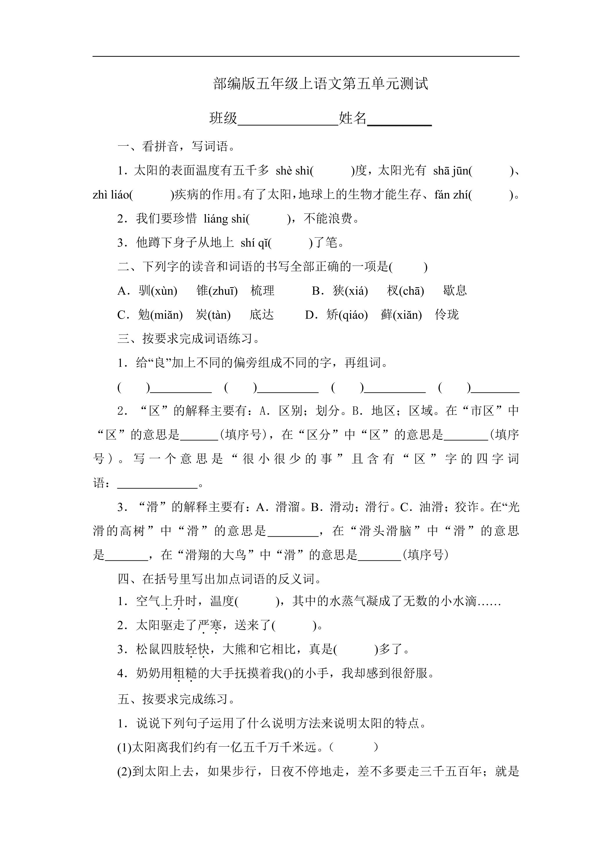 五年级上册语文部编版第五单元复习《单元测试》04