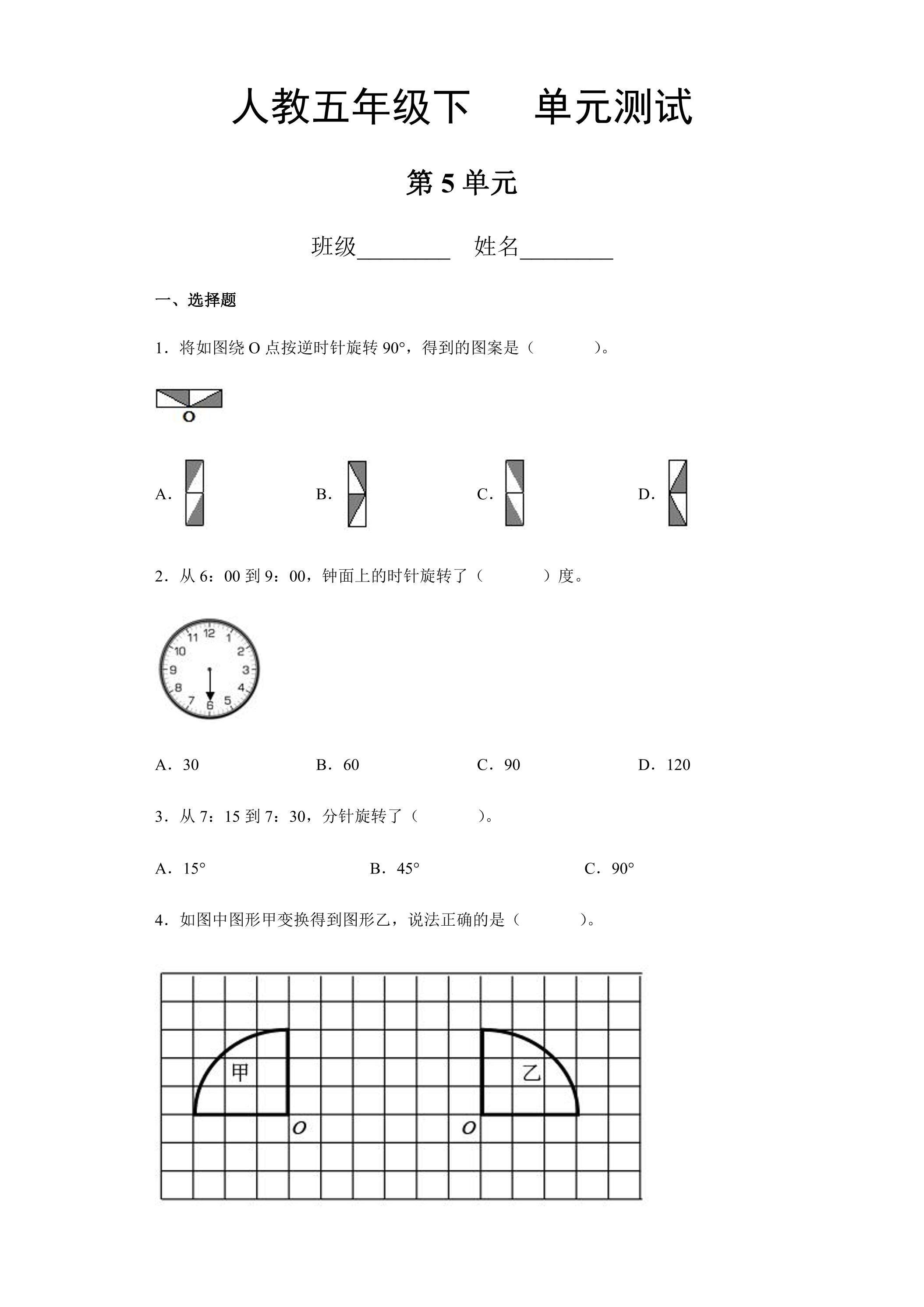 五年级下册数学人教版第5单元复习《单元测试》02（含答案）