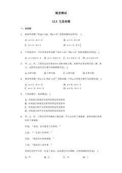 7年级数学苏科版下册随堂测试第12单元 《12.3 互逆命题》