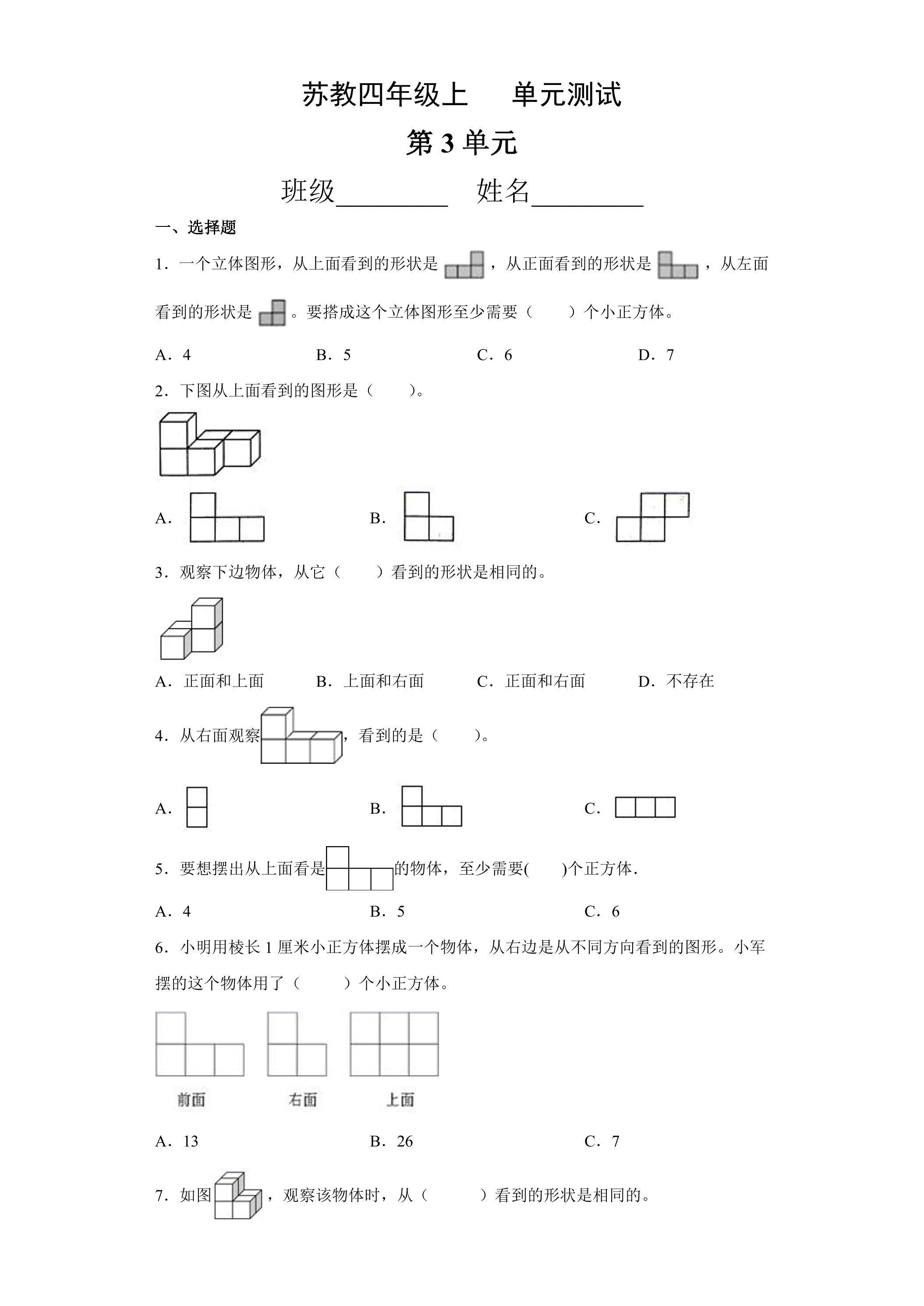 4年级数学苏教版上册第3单元复习《单元测试》04
