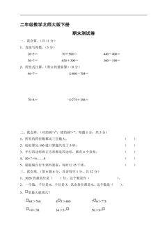 2年级数学北师大版下册期末测试卷01