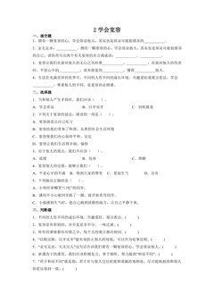【★】6年级下册道德与法治部编版课时练第一单元 2 学会宽容