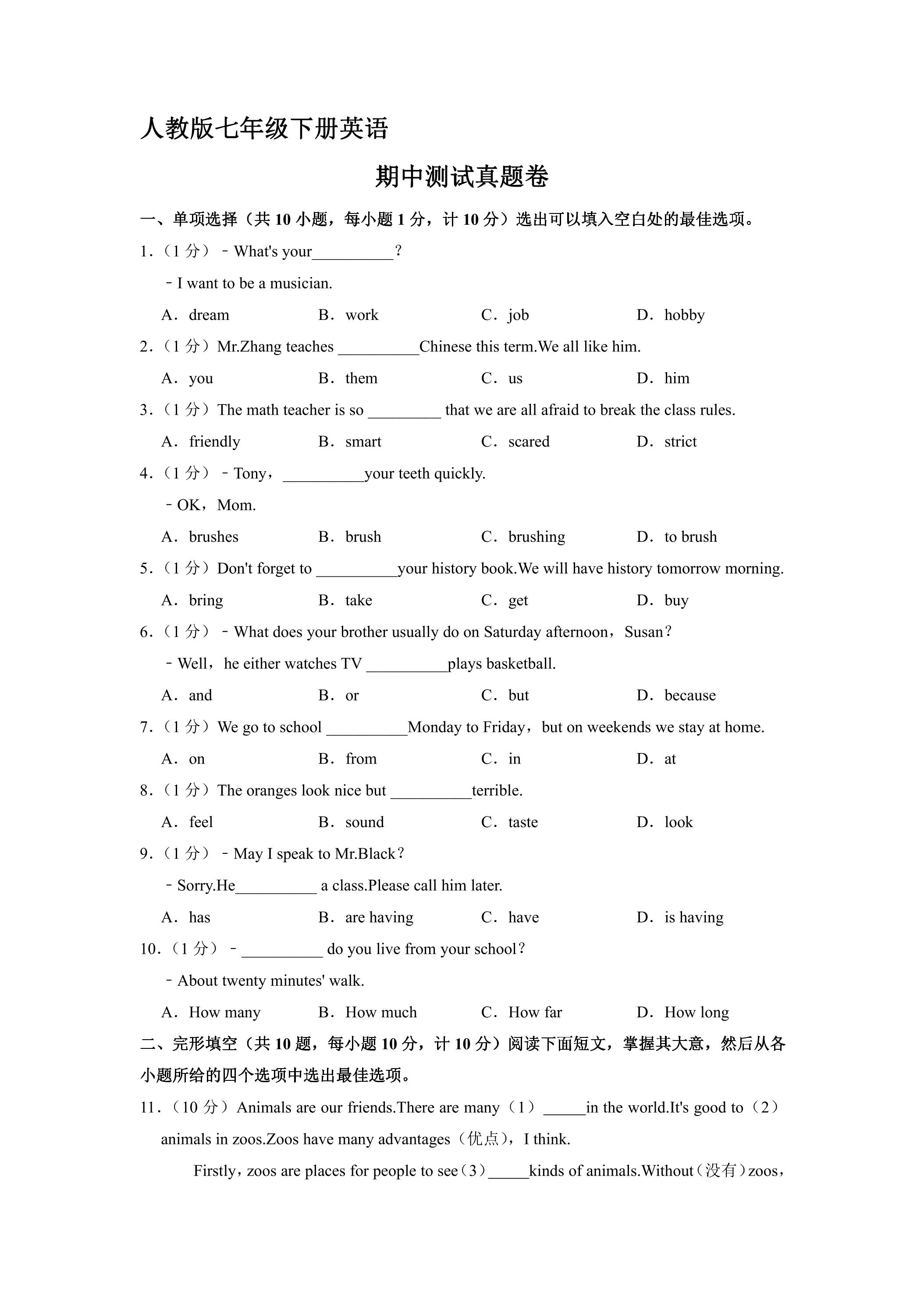 人教版七年级下册英语期中真题卷02（含答案）