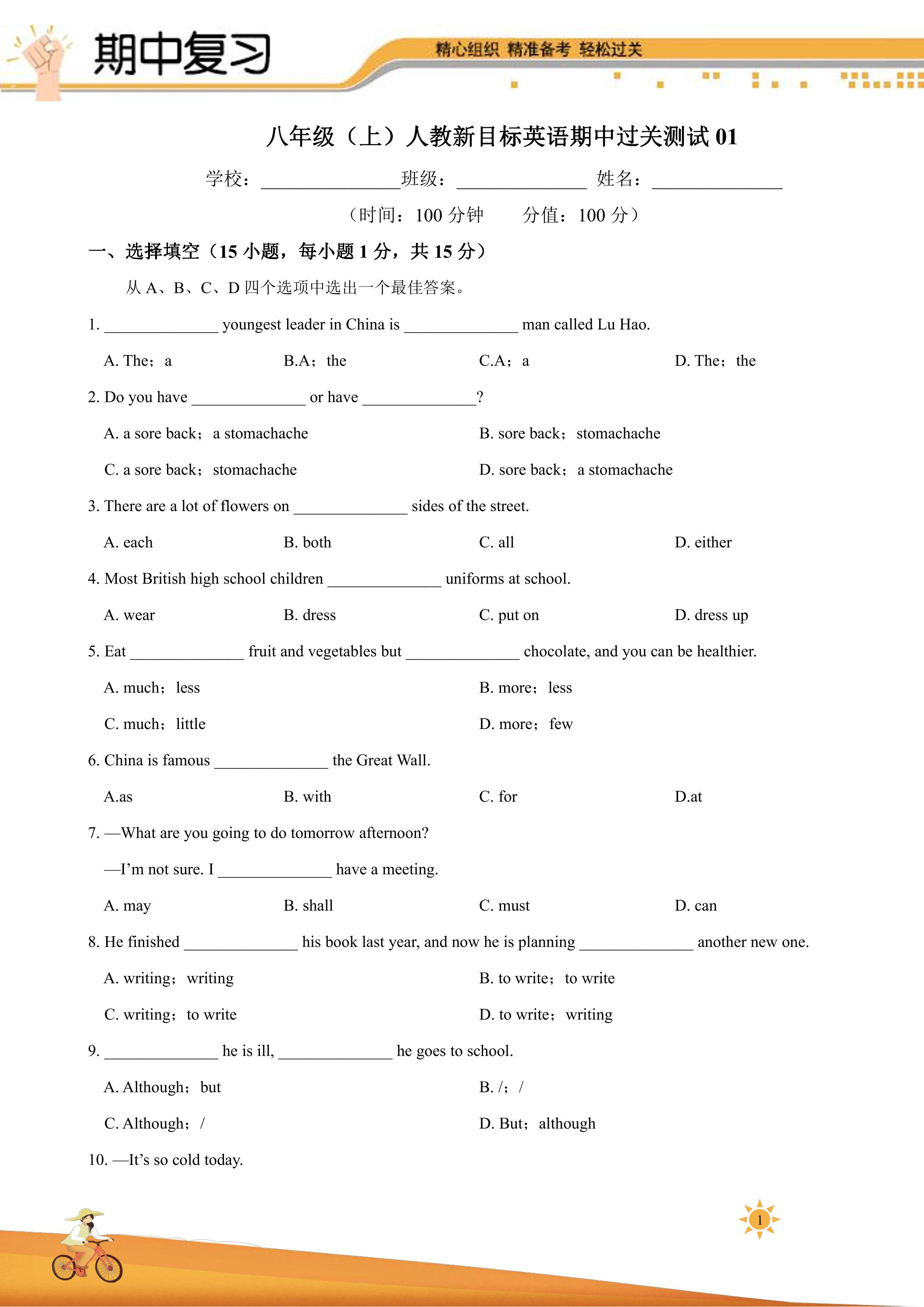 【过关测试】101教育PPT八年级英语（人教新目标）上学期期中复习01（试题+答案版）
