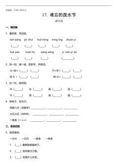 二年级上册语文部编版课时练第17课《难忘的泼水节》03(含答案)