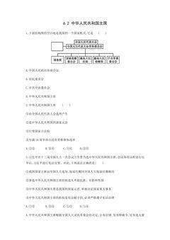 【★★】8年级下册道德与法治部编版课时练第三单元 6.2 中华人民共和国主席