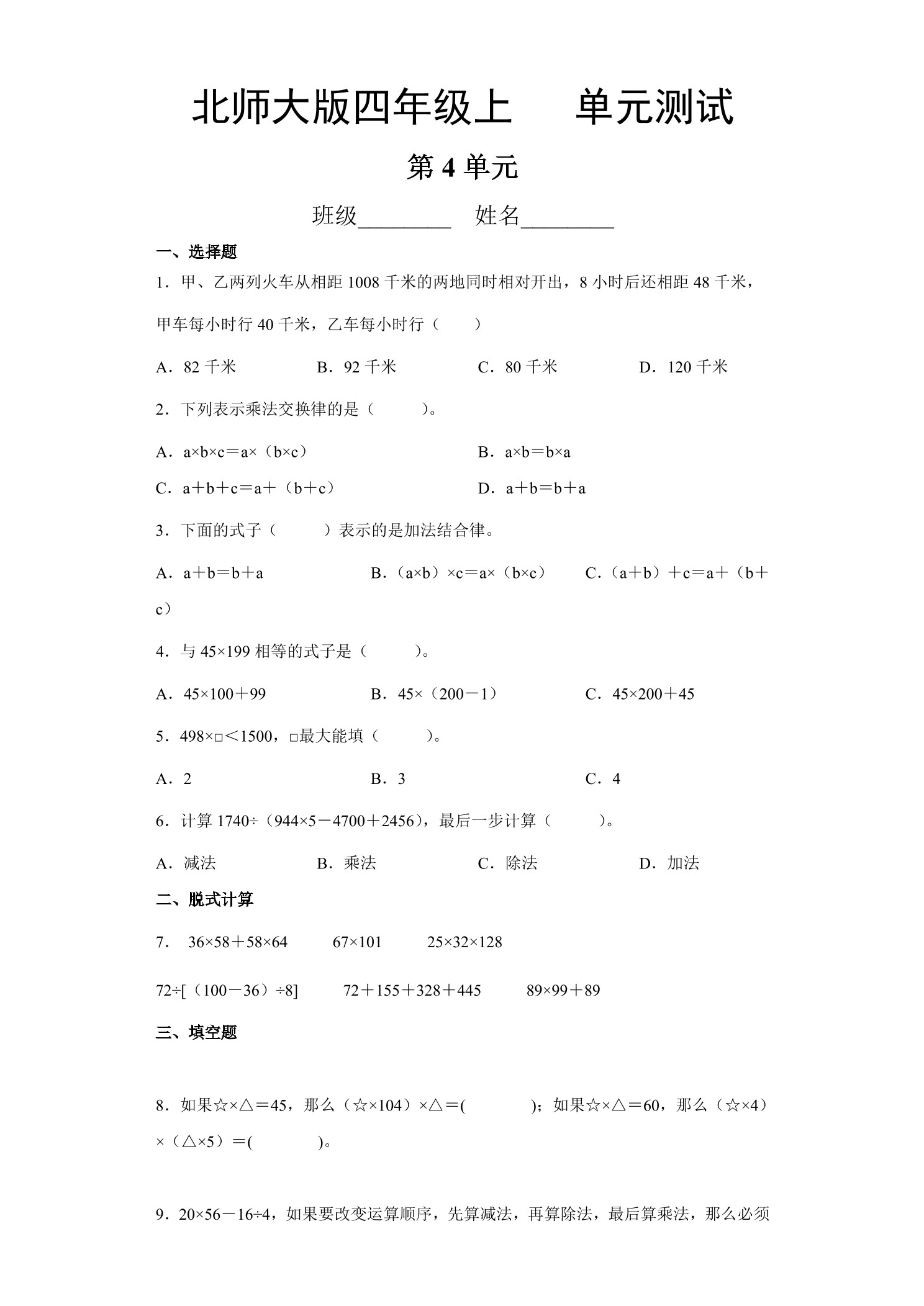 4年级数学北师大版上册第4章《单元测试》02
